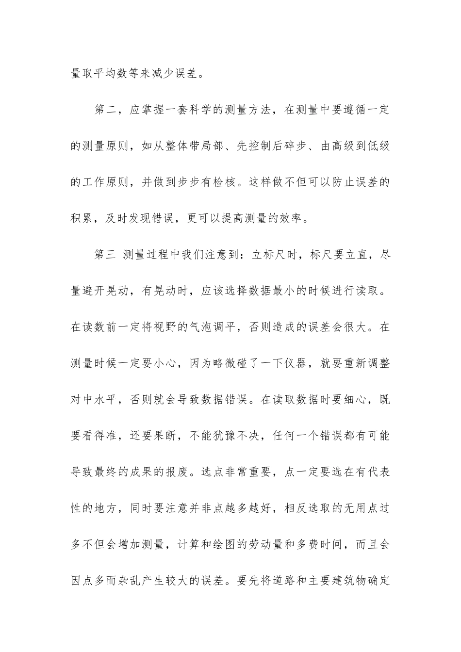 测量实习工作总结3篇_第3页