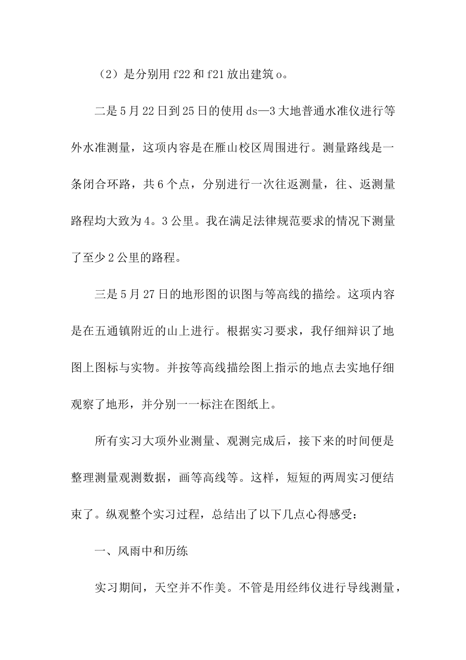 测量实习报告九篇_第2页