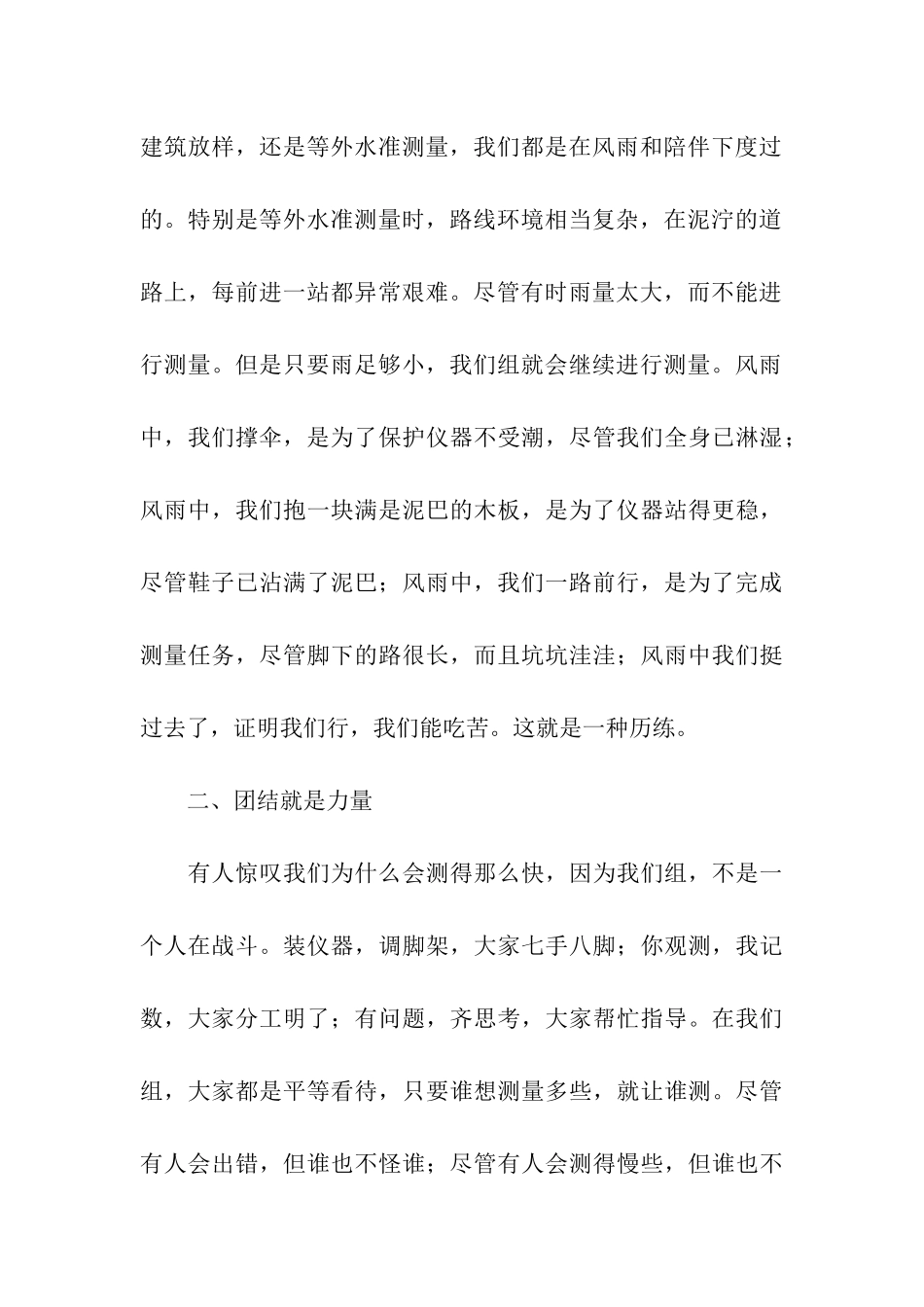 测量实习报告九篇_第3页