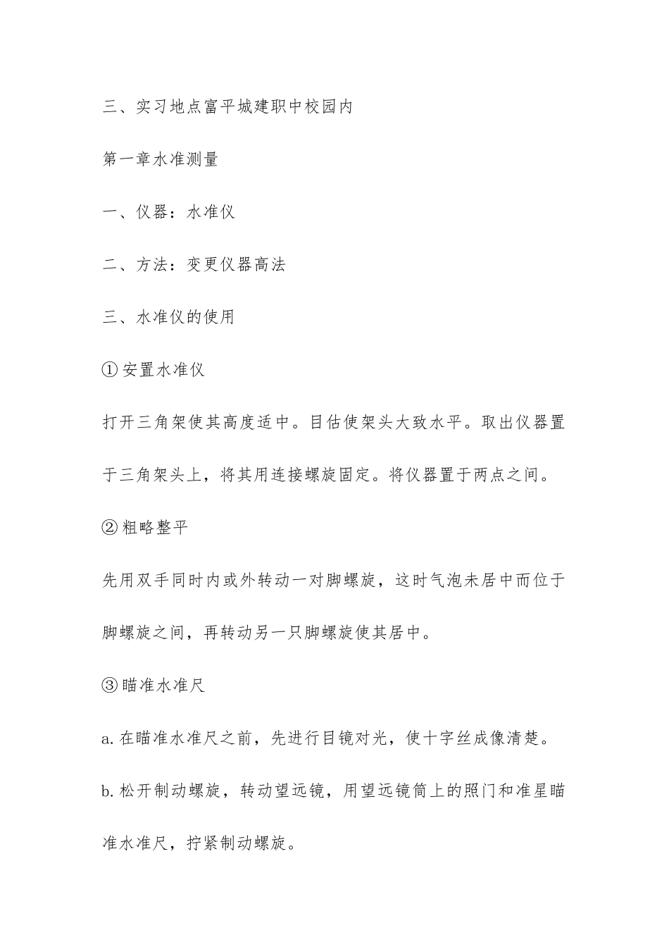 测量实习总结报告-_第2页