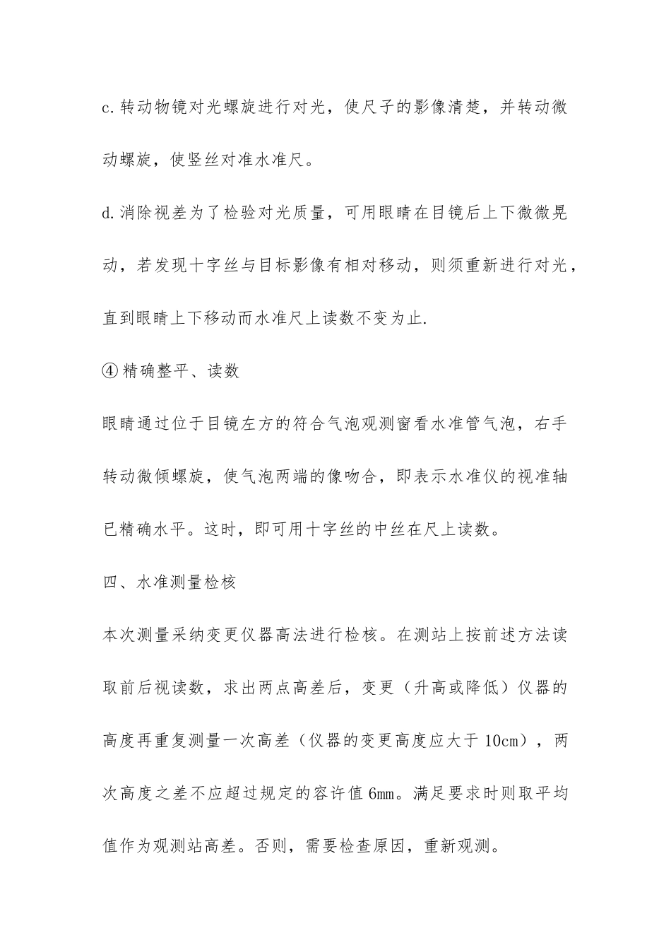 测量实习总结报告-_第3页