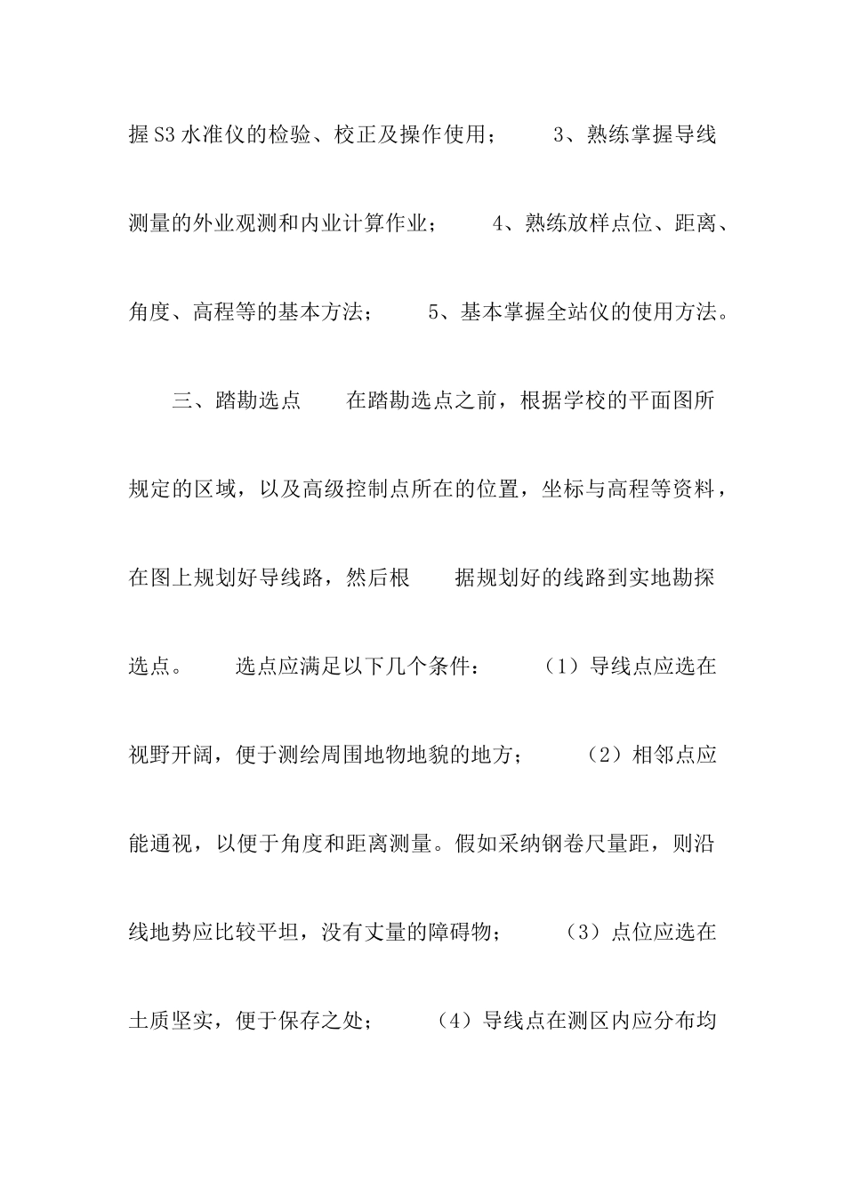 测量实习报告参考_第2页