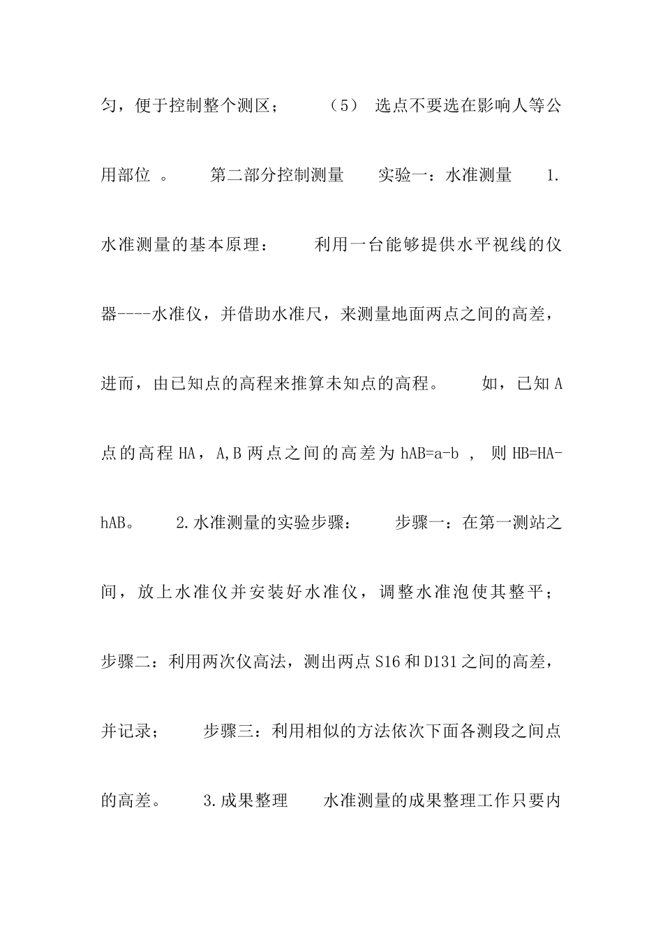 测量实习报告参考_第3页