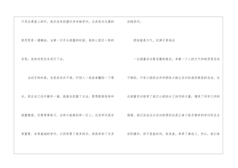 测量实训个人心得感悟范文10篇_第2页