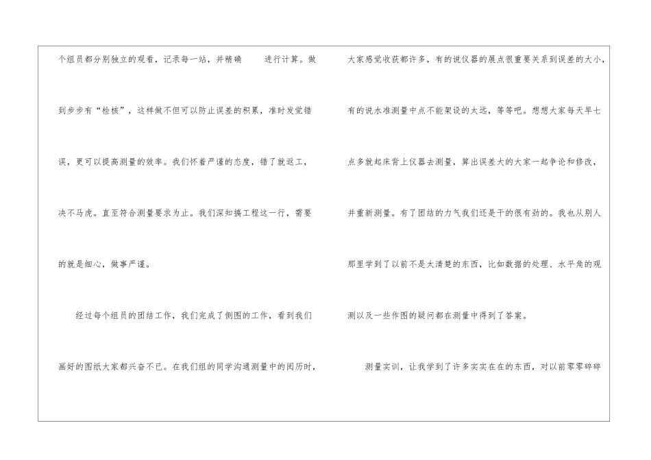 测量实训个人心得感悟范文10篇_第3页