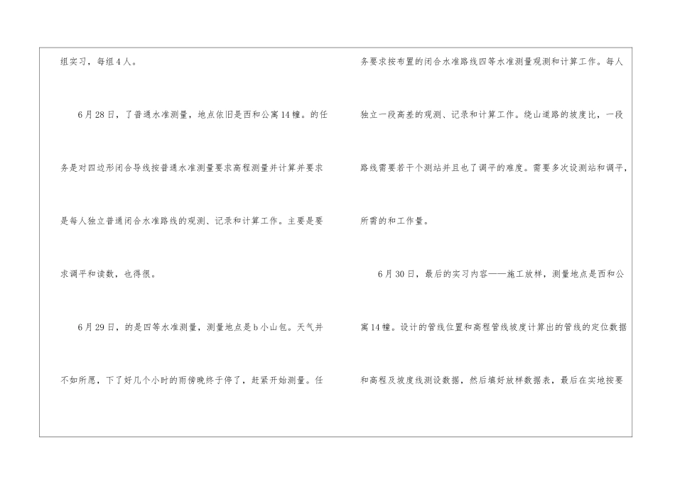 测量工作实习报告集合6篇_第2页