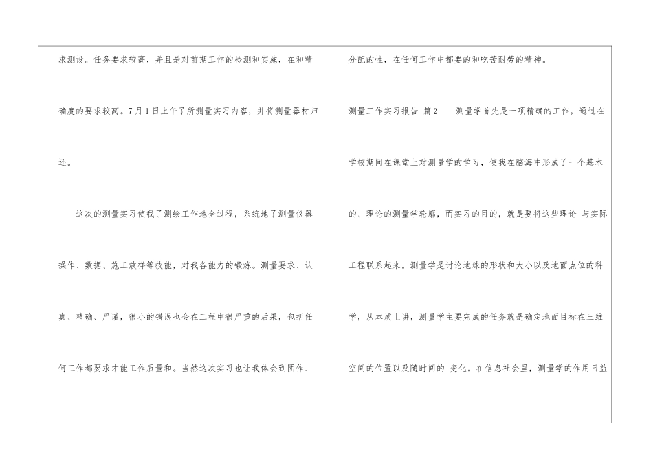 测量工作实习报告集合6篇_第3页