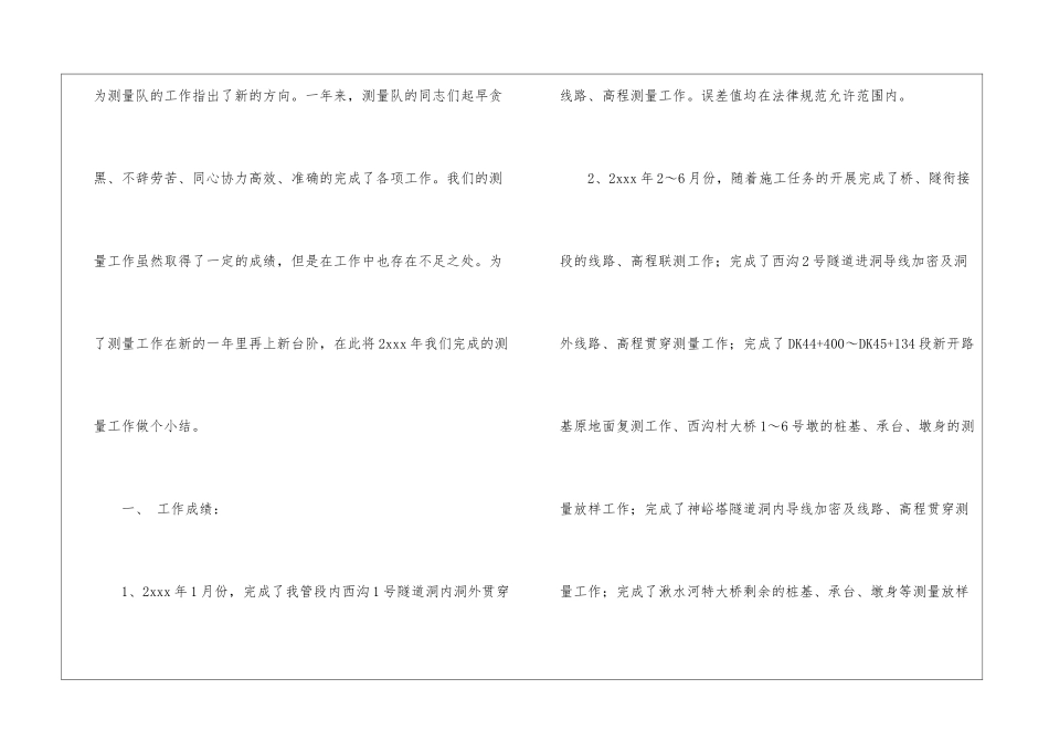 测量工作总结4篇_第2页