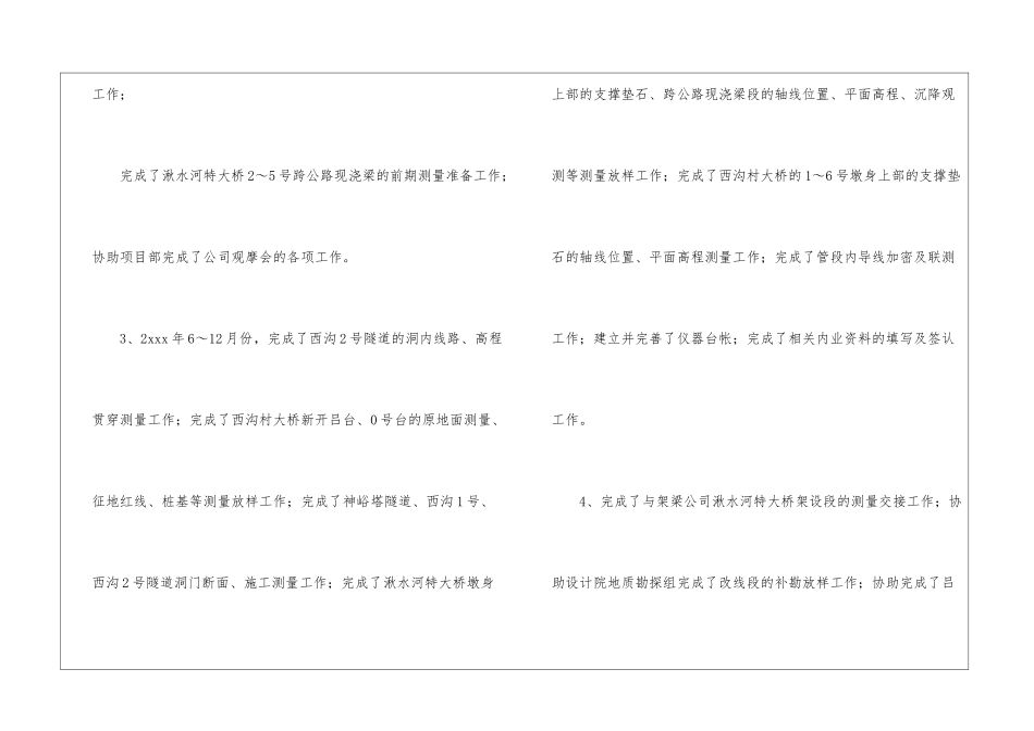 测量工作总结4篇_第3页
