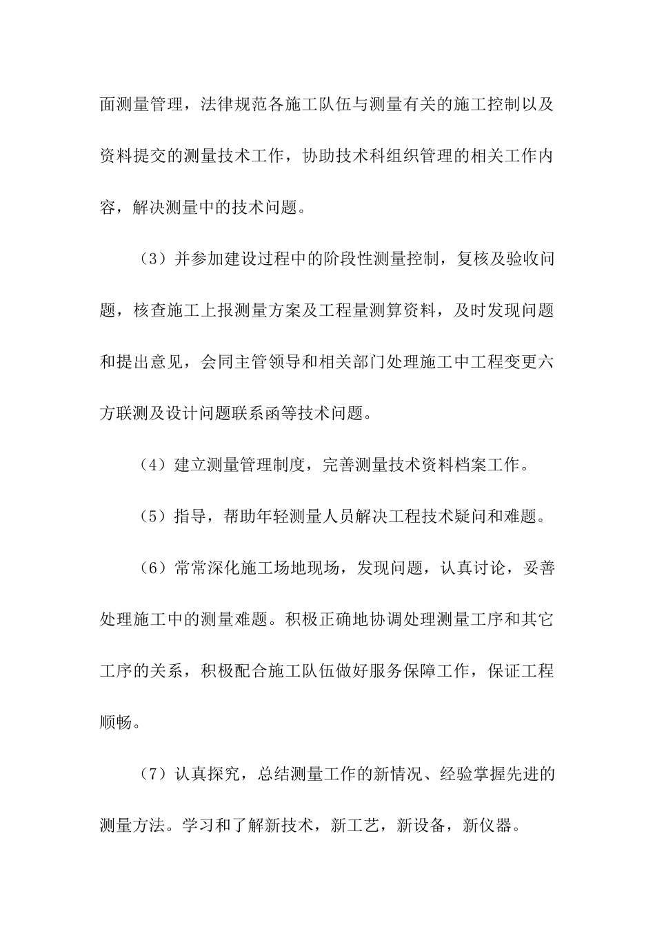 测量工作计划合集10篇_第2页