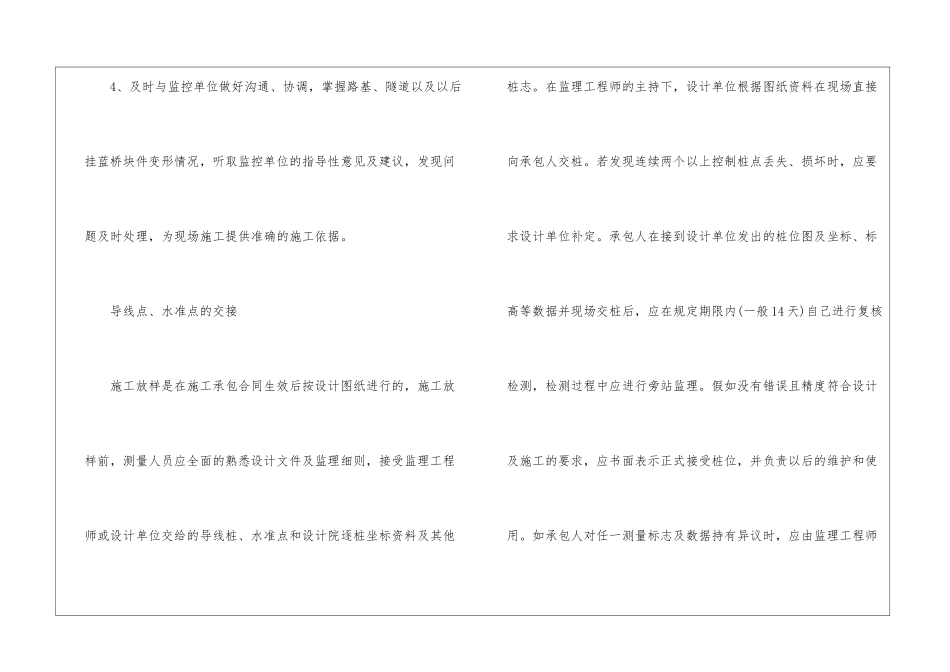 测量工程师工作总结、工程师工作总结_第3页