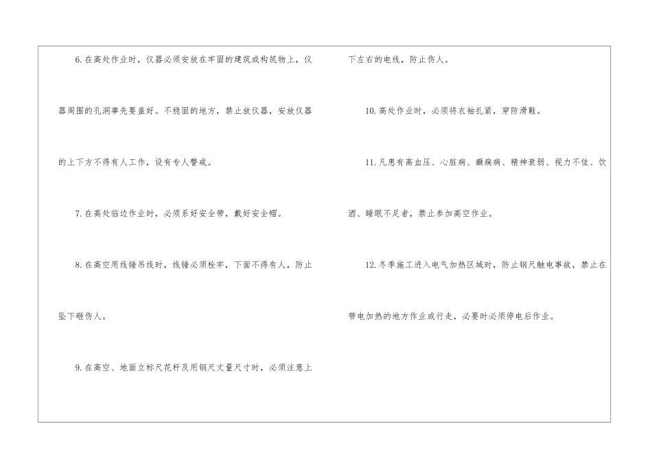 测量放线工安全操作规程_第2页
