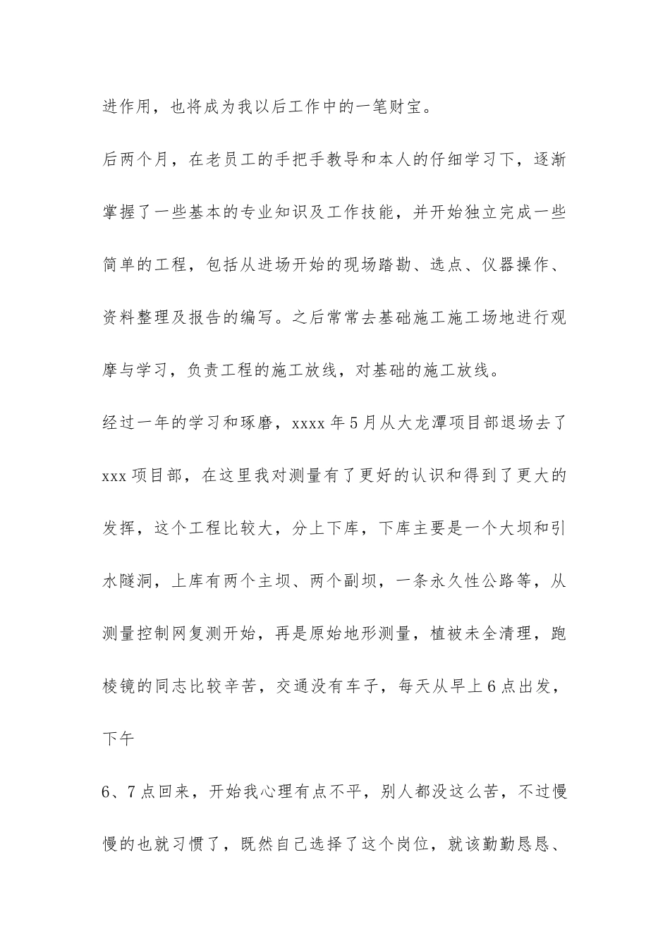 测量技术员工作总结-_第2页