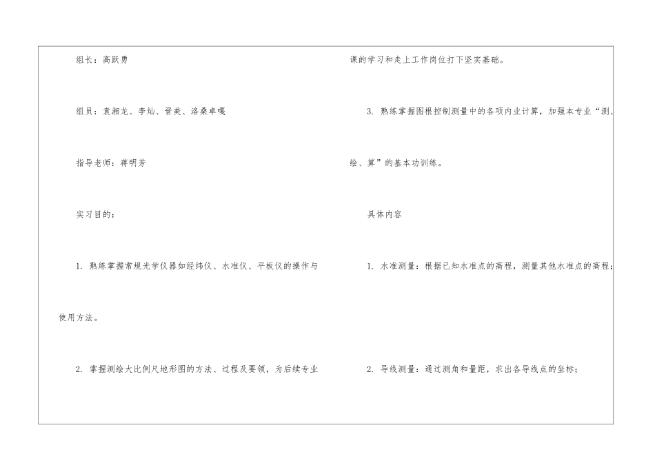 测量建筑实习报告汇编8篇_第2页