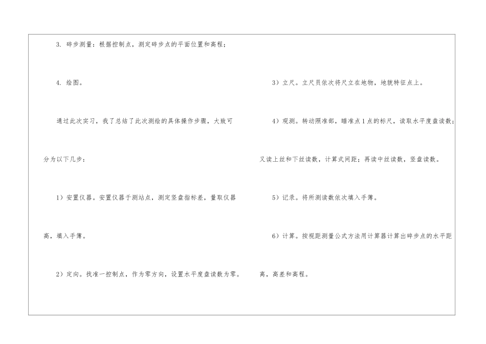 测量建筑实习报告汇编8篇_第3页