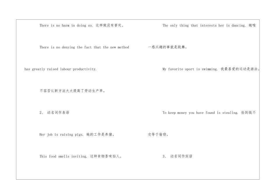 济南小升初英语基础知识动名词解析_第3页
