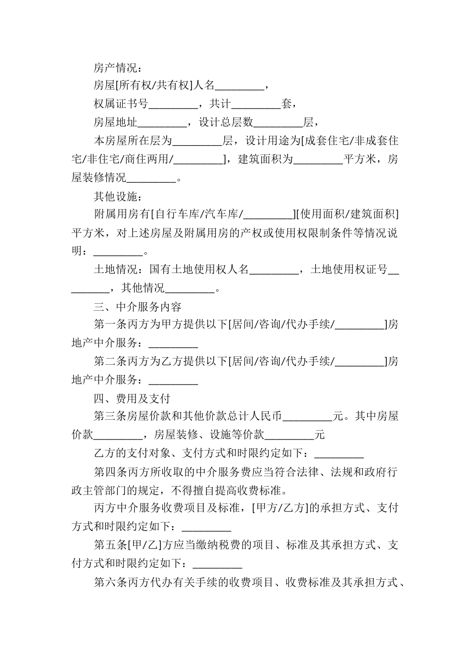 济南存量房屋买卖合同_第2页