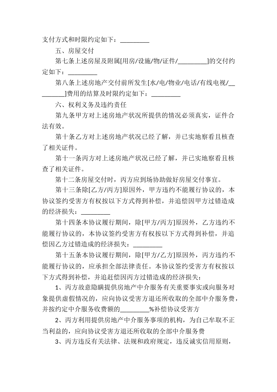 济南存量房屋买卖合同_第3页
