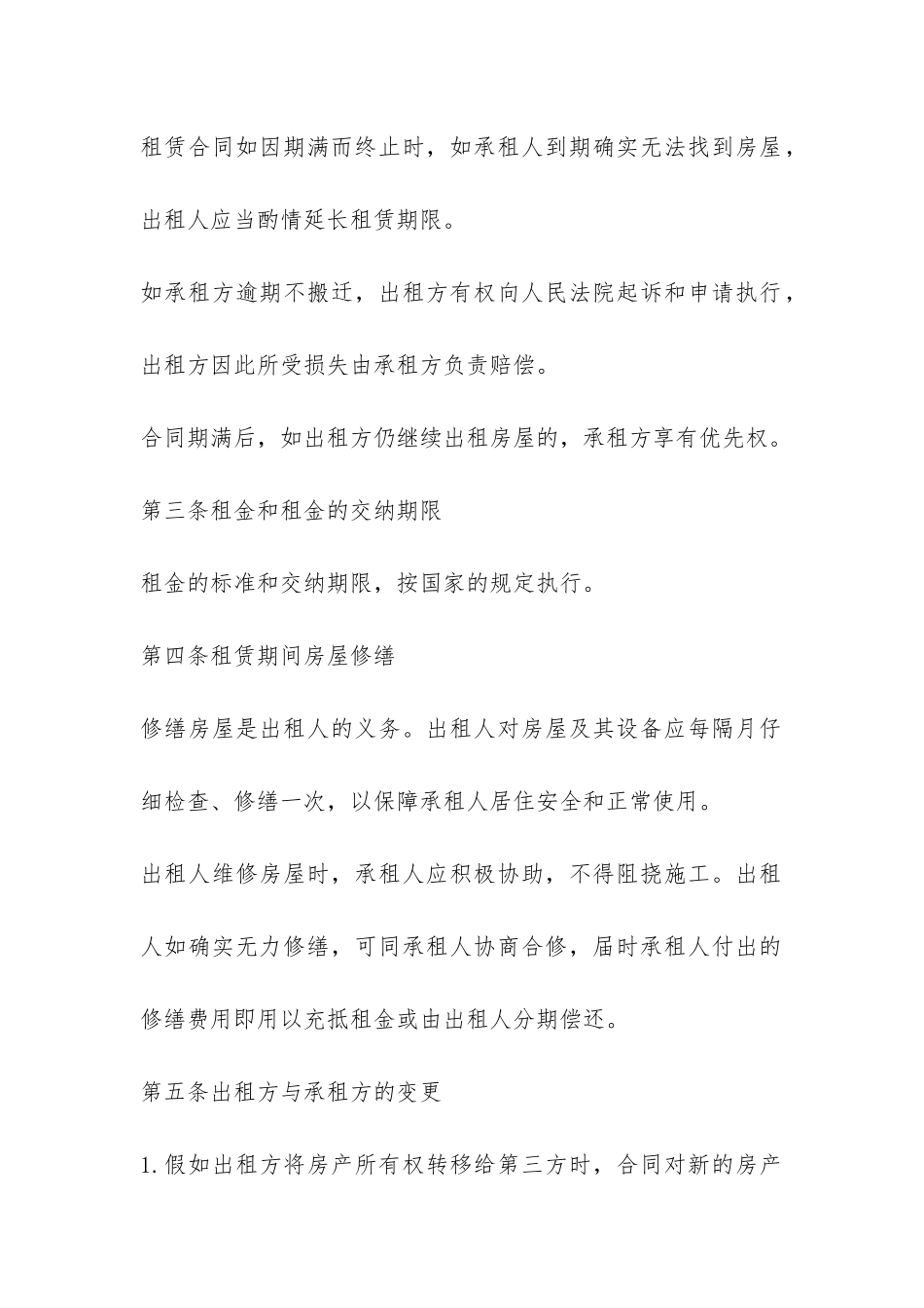 济南商用房屋租赁合同范本-_第2页