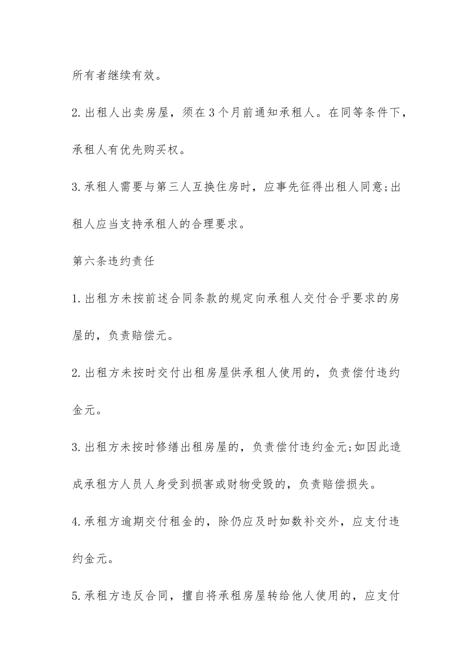 济南商用房屋租赁合同范本-_第3页