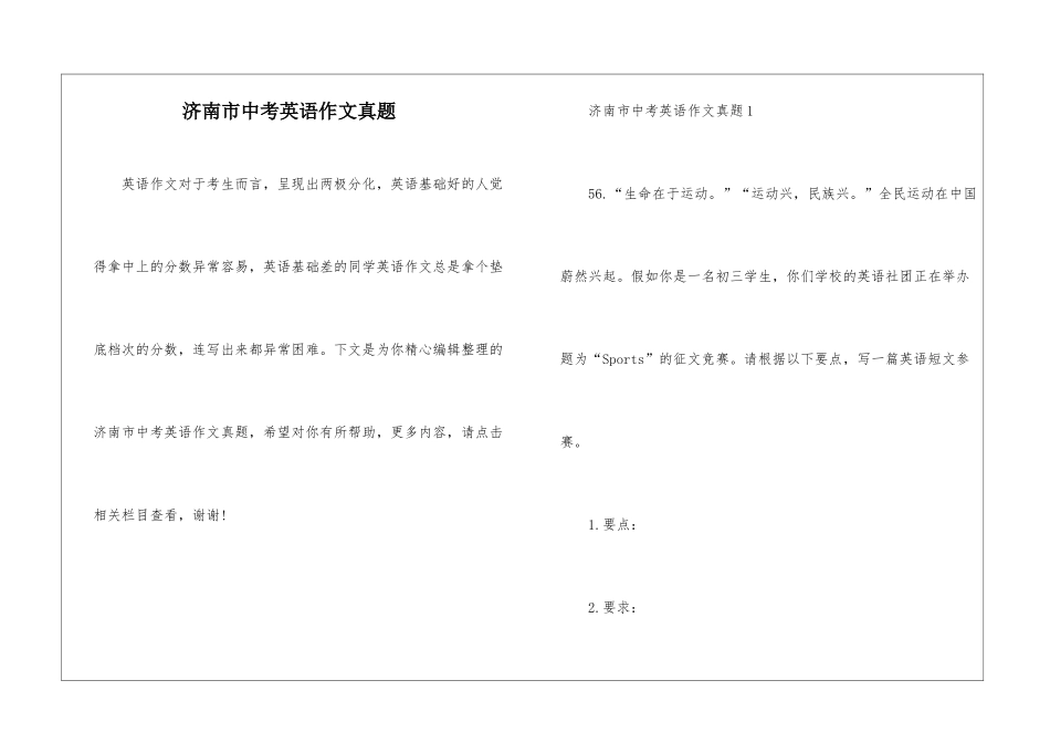 济南市中考英语作文真题_第1页