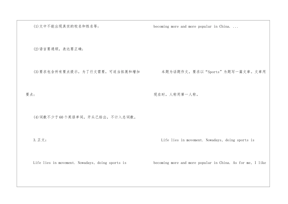 济南市中考英语作文真题_第2页