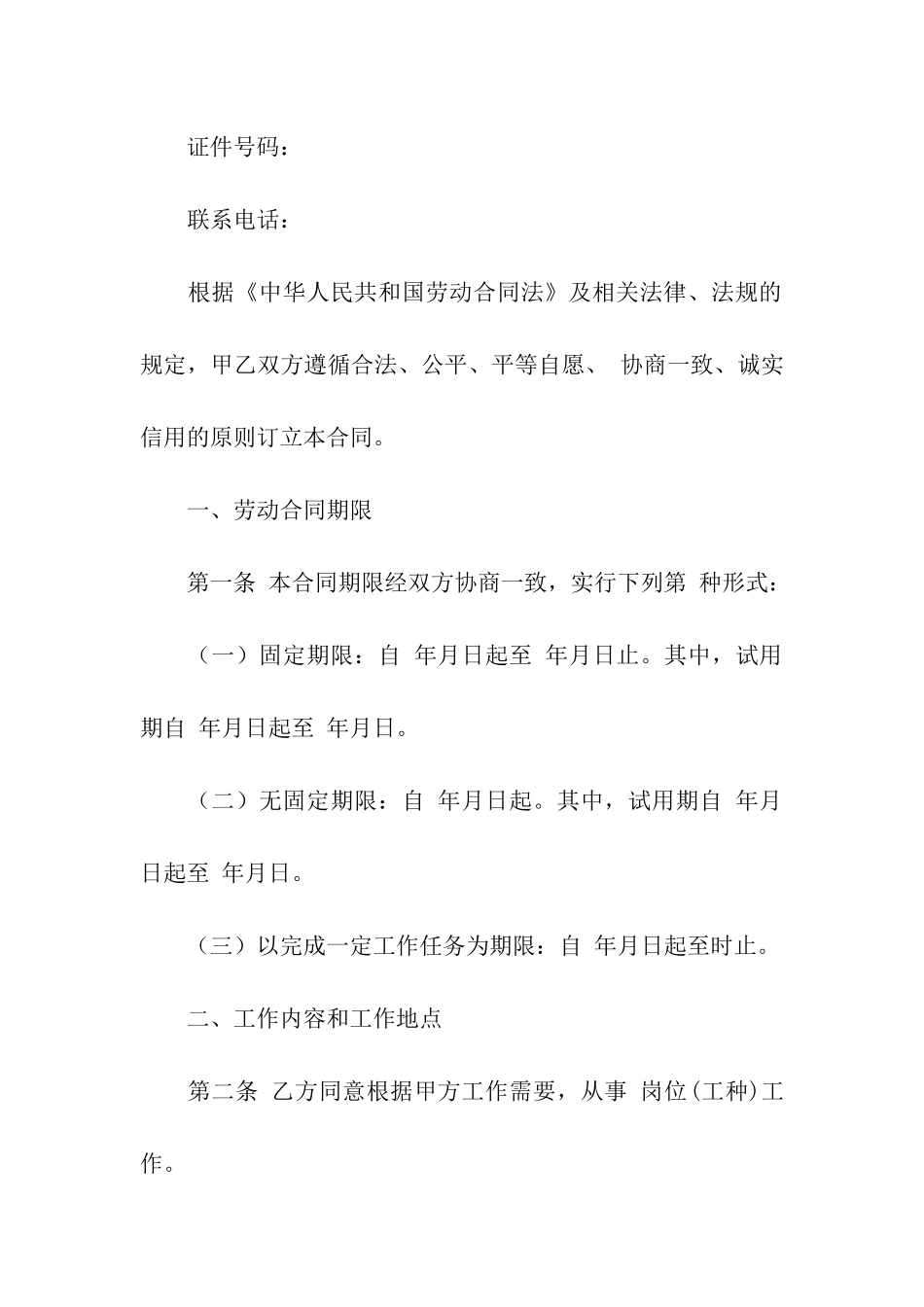 济南劳动合同范本4篇_第2页