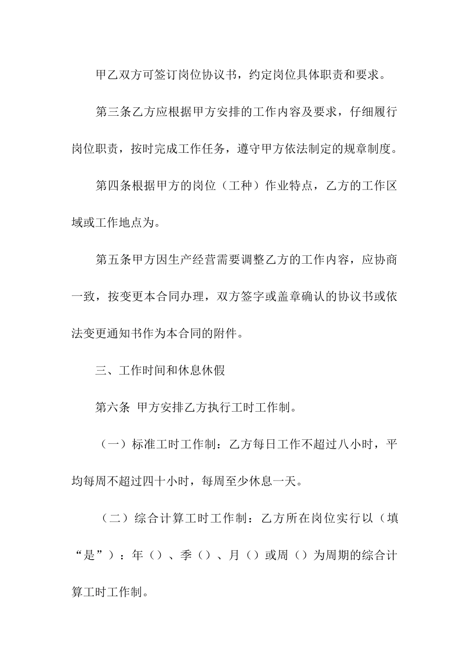 济南劳动合同范本4篇_第3页