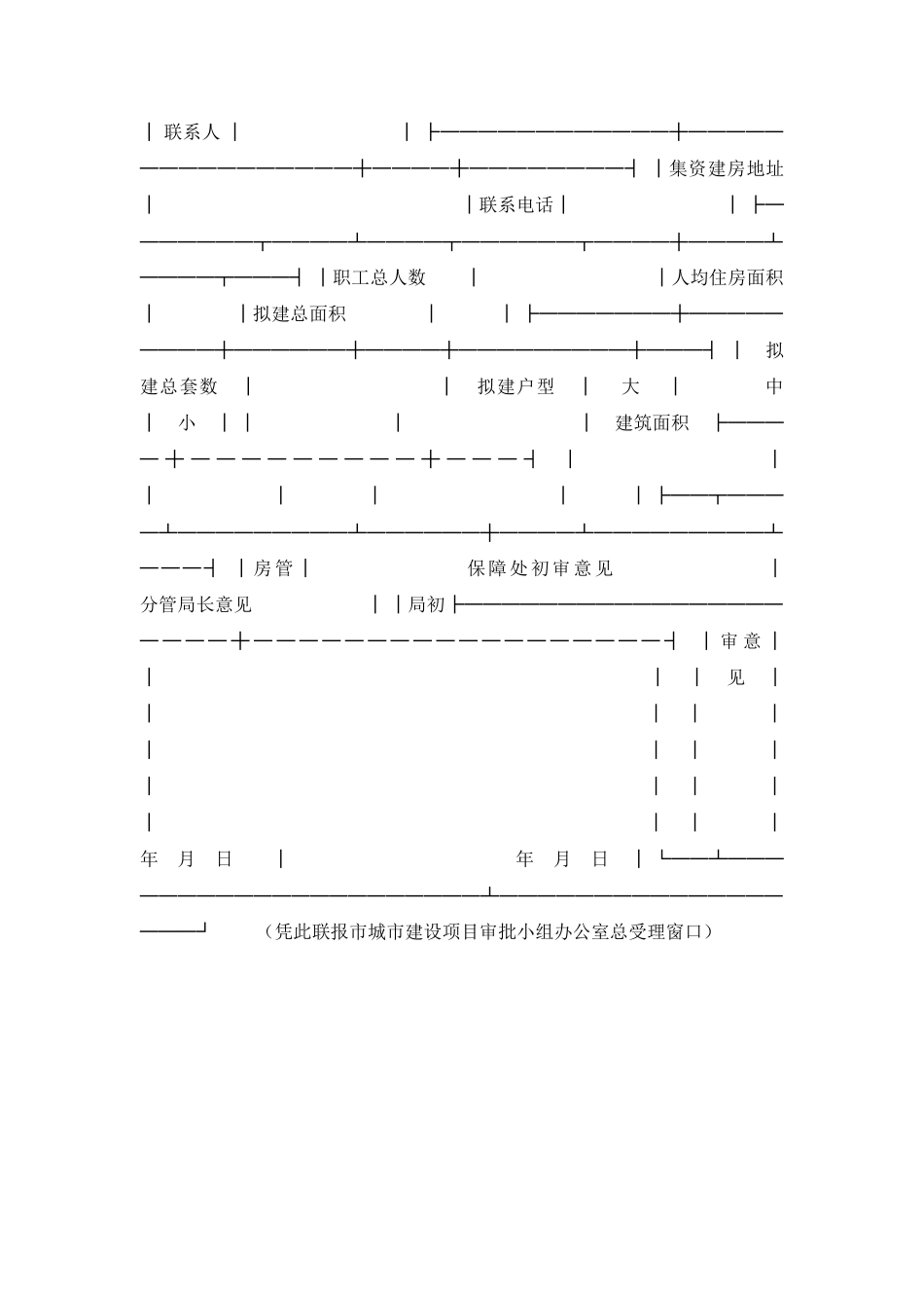 济南市职工集资建房初审意见表_第3页