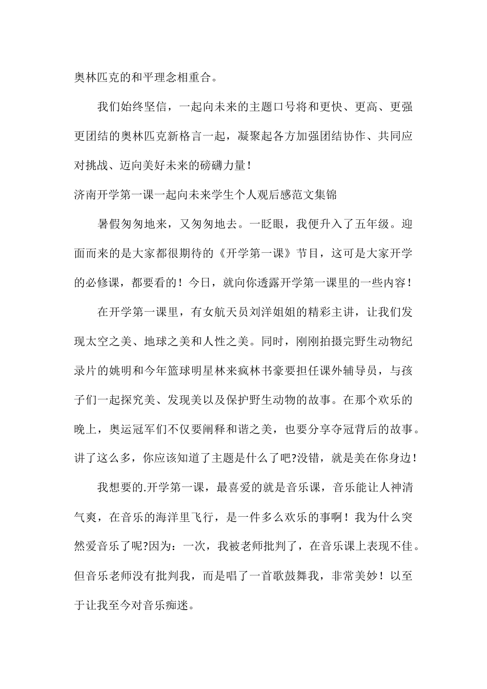 济南开学第一课一起向未来学生个人观后感集锦_第3页