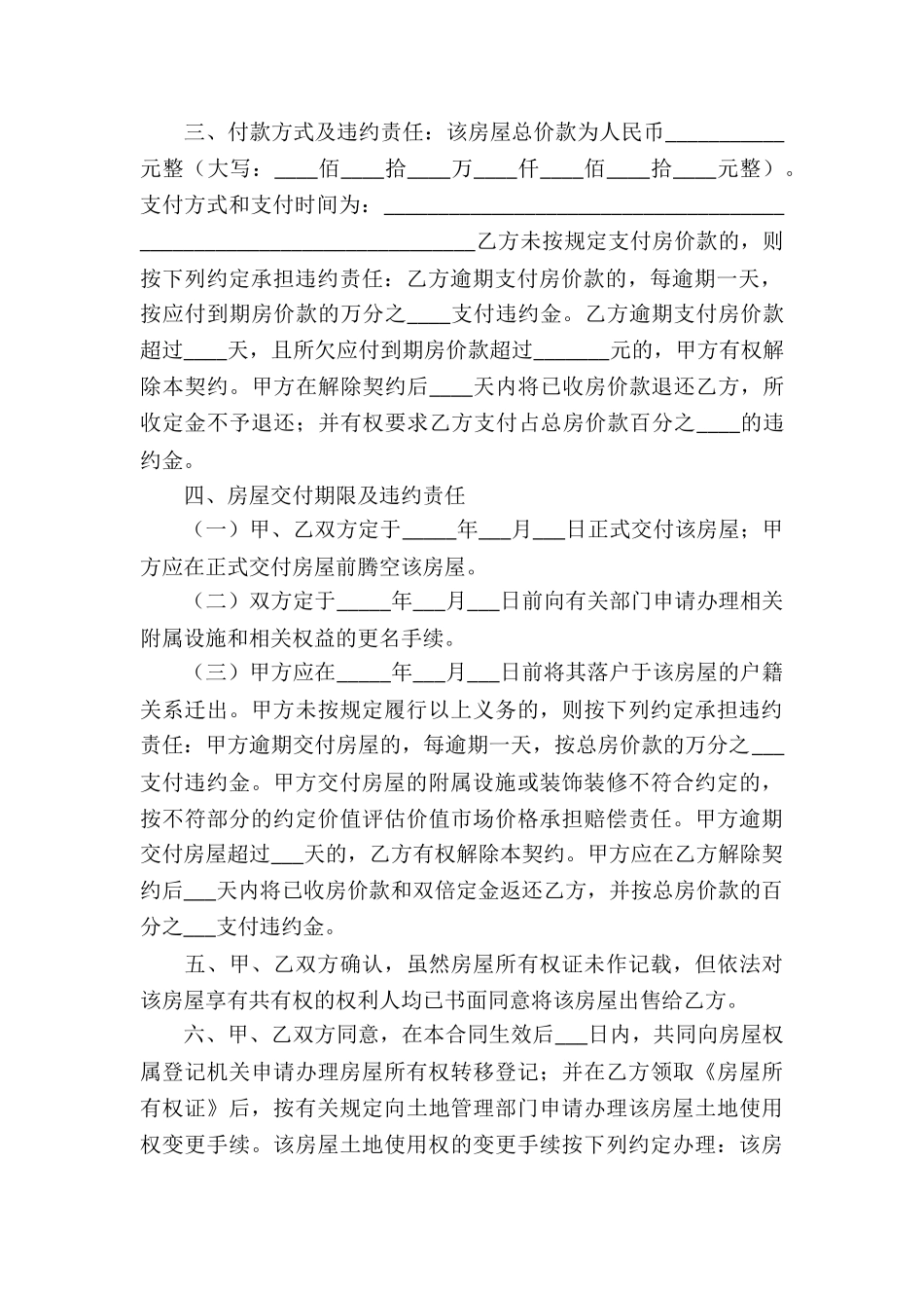 济南房屋买卖合同_第3页