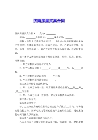 济南房屋买卖合同
