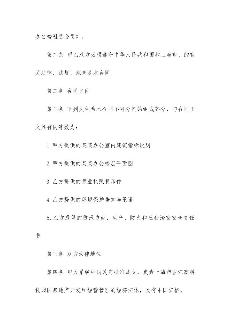 济南市公司办公房屋租赁合同格式3篇_第2页