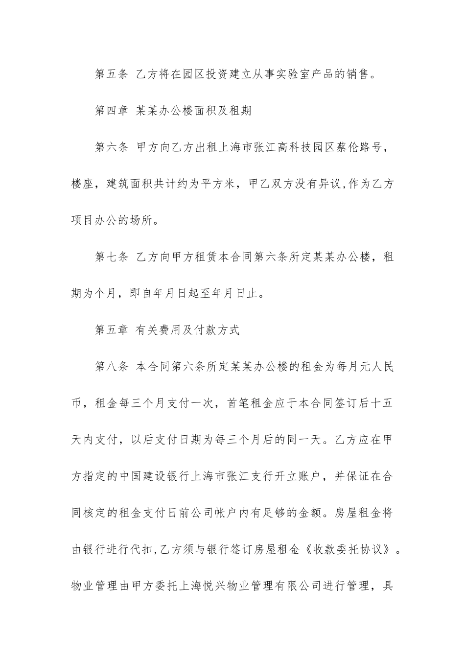济南市公司办公房屋租赁合同格式3篇_第3页