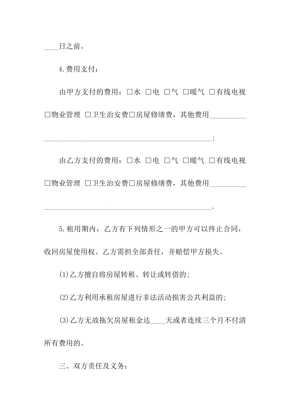 济南房屋租赁合同范本2篇_第3页