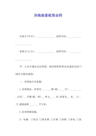 济南房屋租赁合同