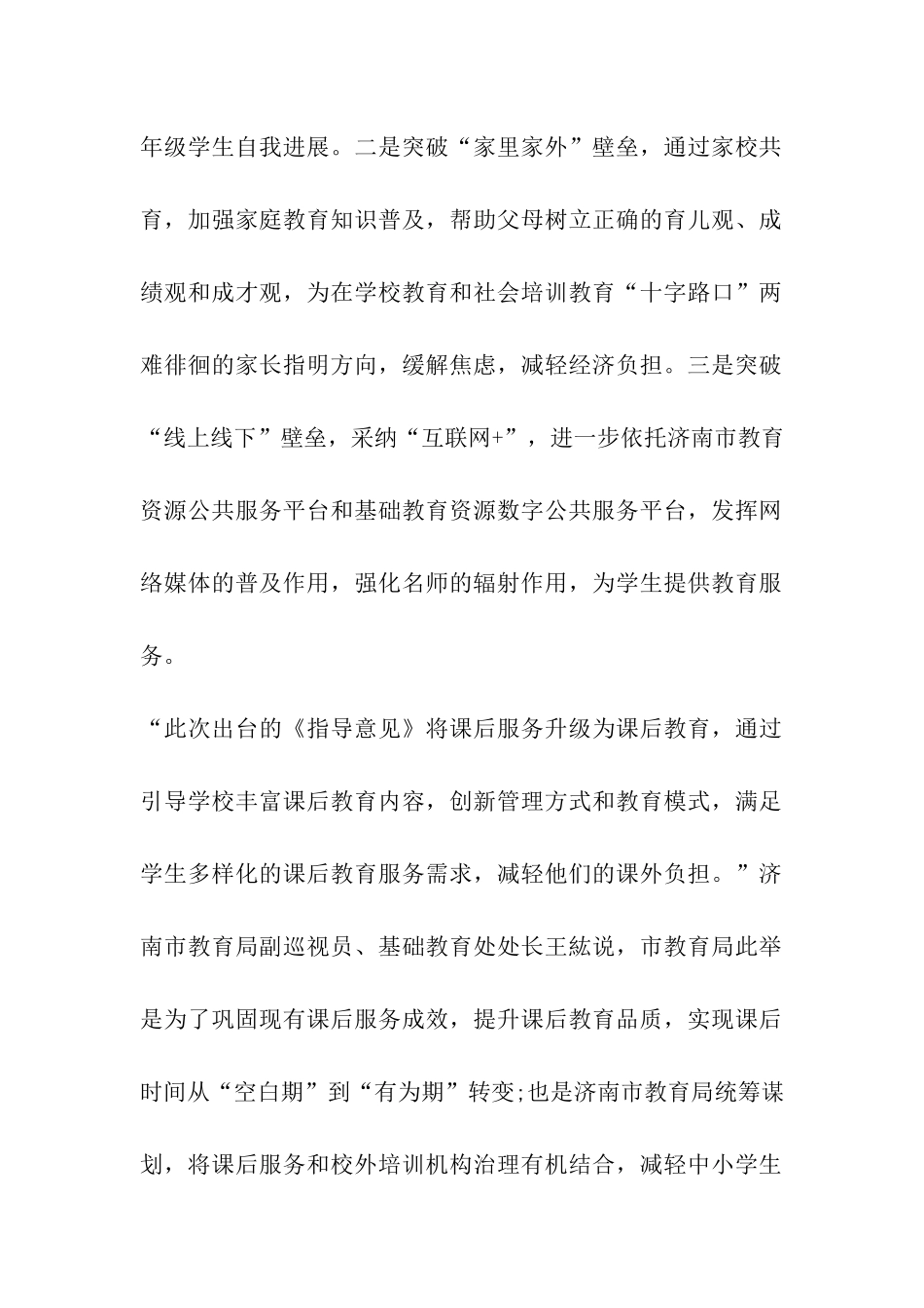 济南市再出减负“重拳”-推进中小学课后教育_第2页