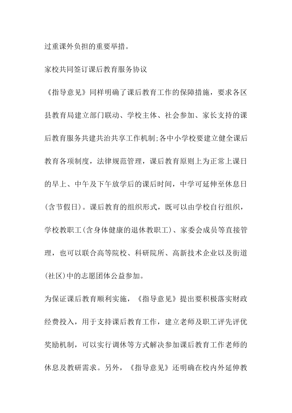 济南市再出减负“重拳”-推进中小学课后教育_第3页