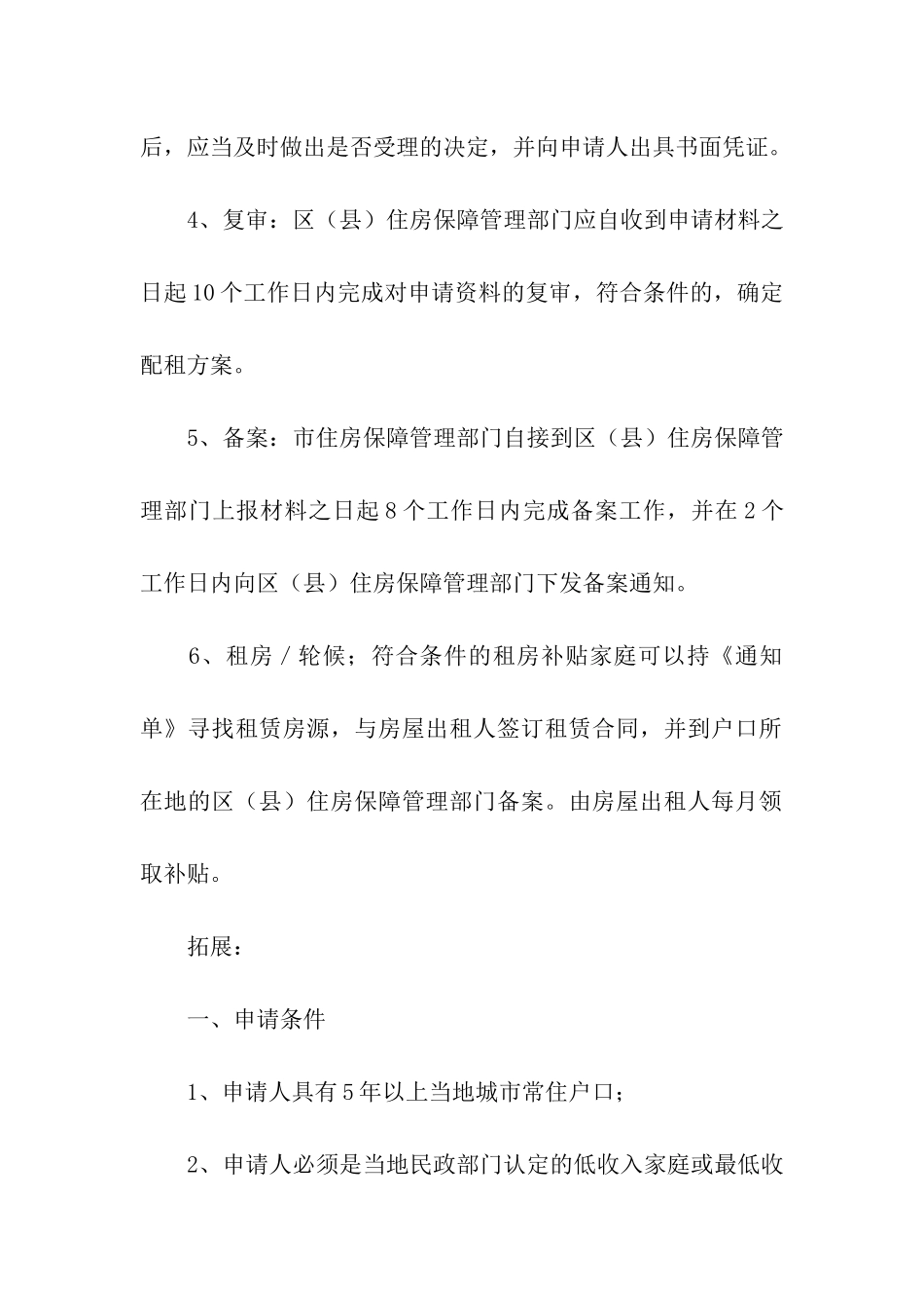 济南廉租房申请流程_第2页