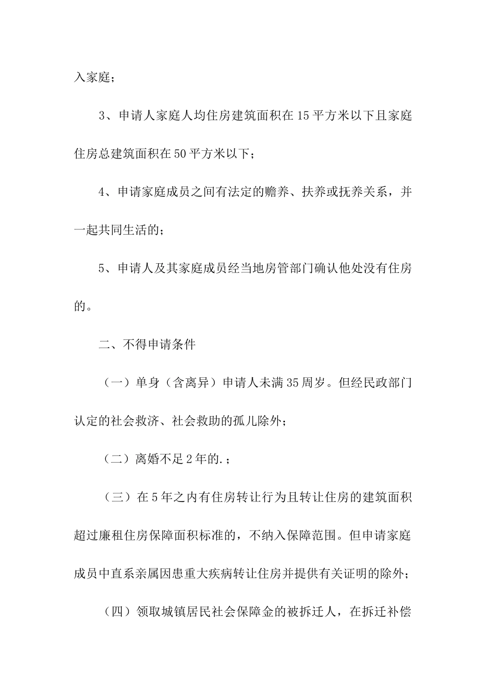 济南廉租房申请流程_第3页