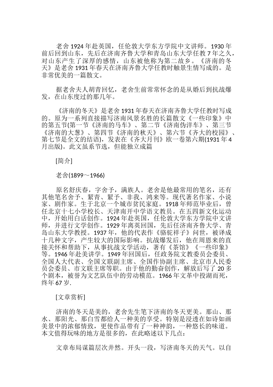 济南的冬天-济南的冬天原文_第2页