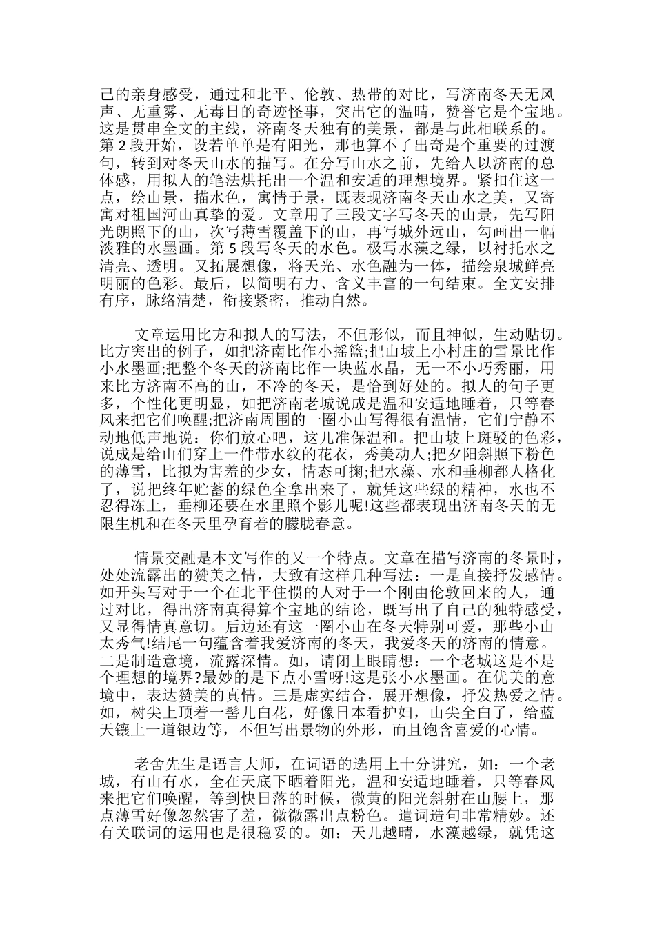 济南的冬天-济南的冬天原文_第3页