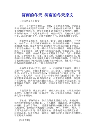 济南的冬天-济南的冬天原文