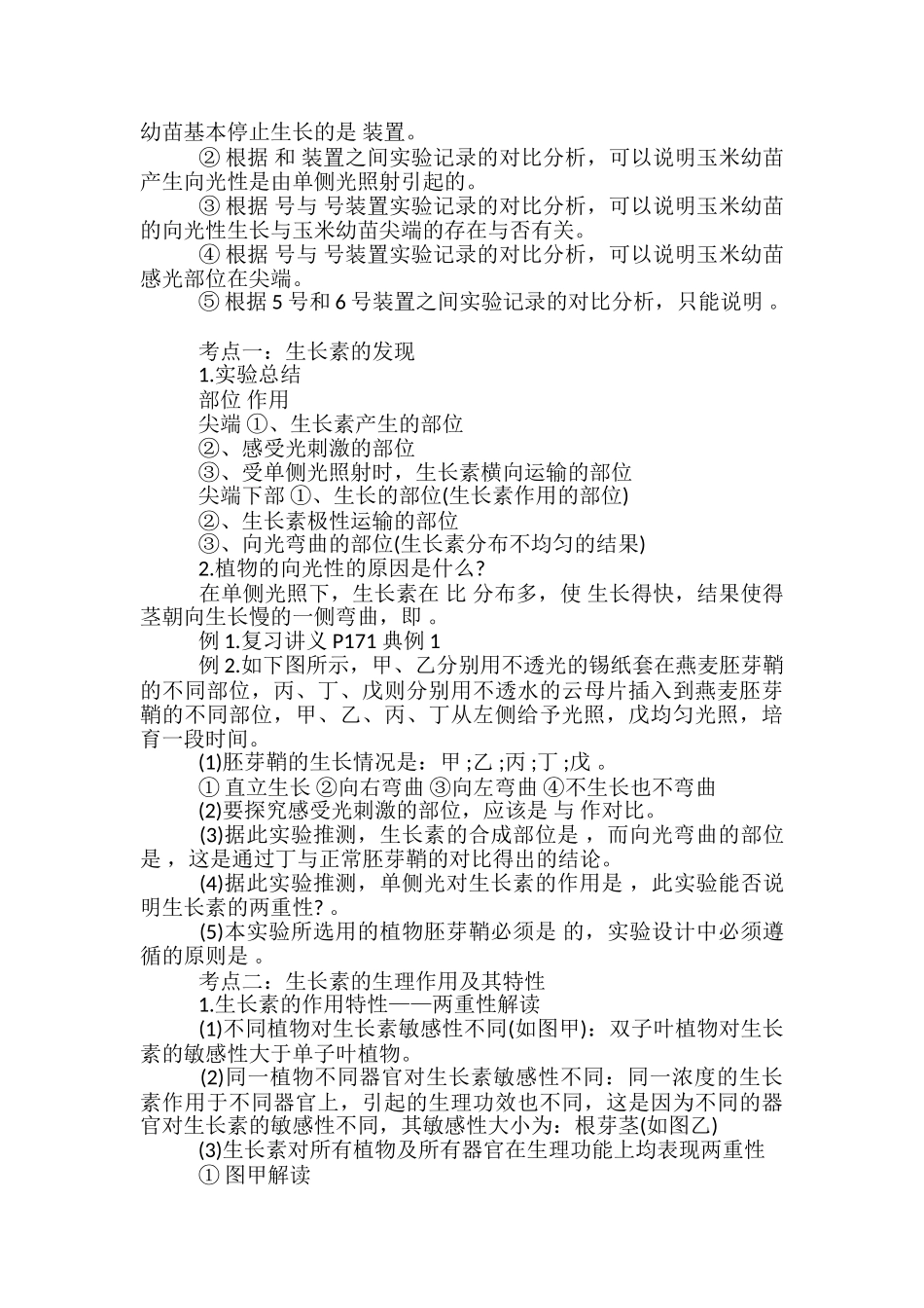 济南版生物八年级下册教案5篇_第3页