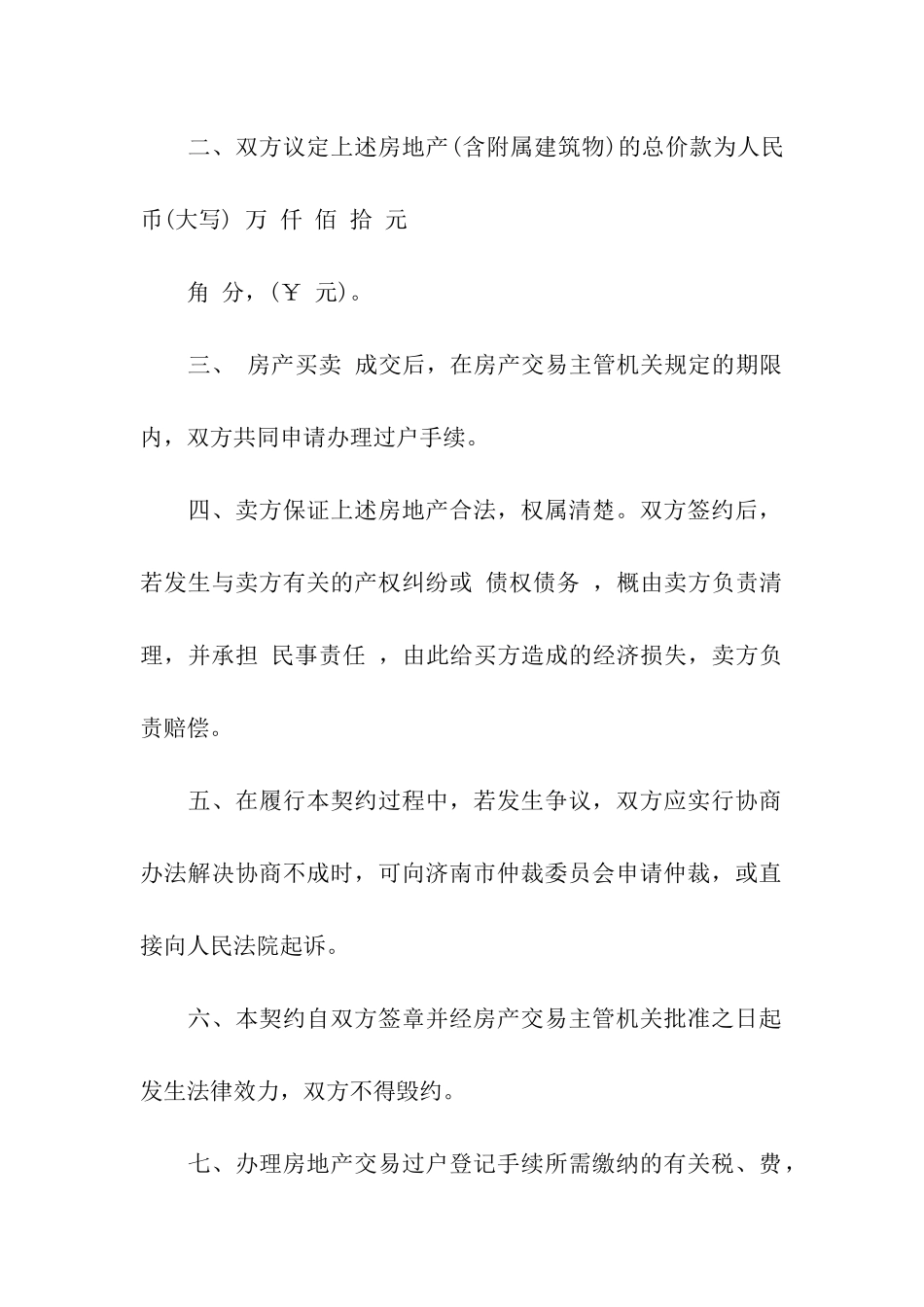 济南房屋买卖合同_第2页