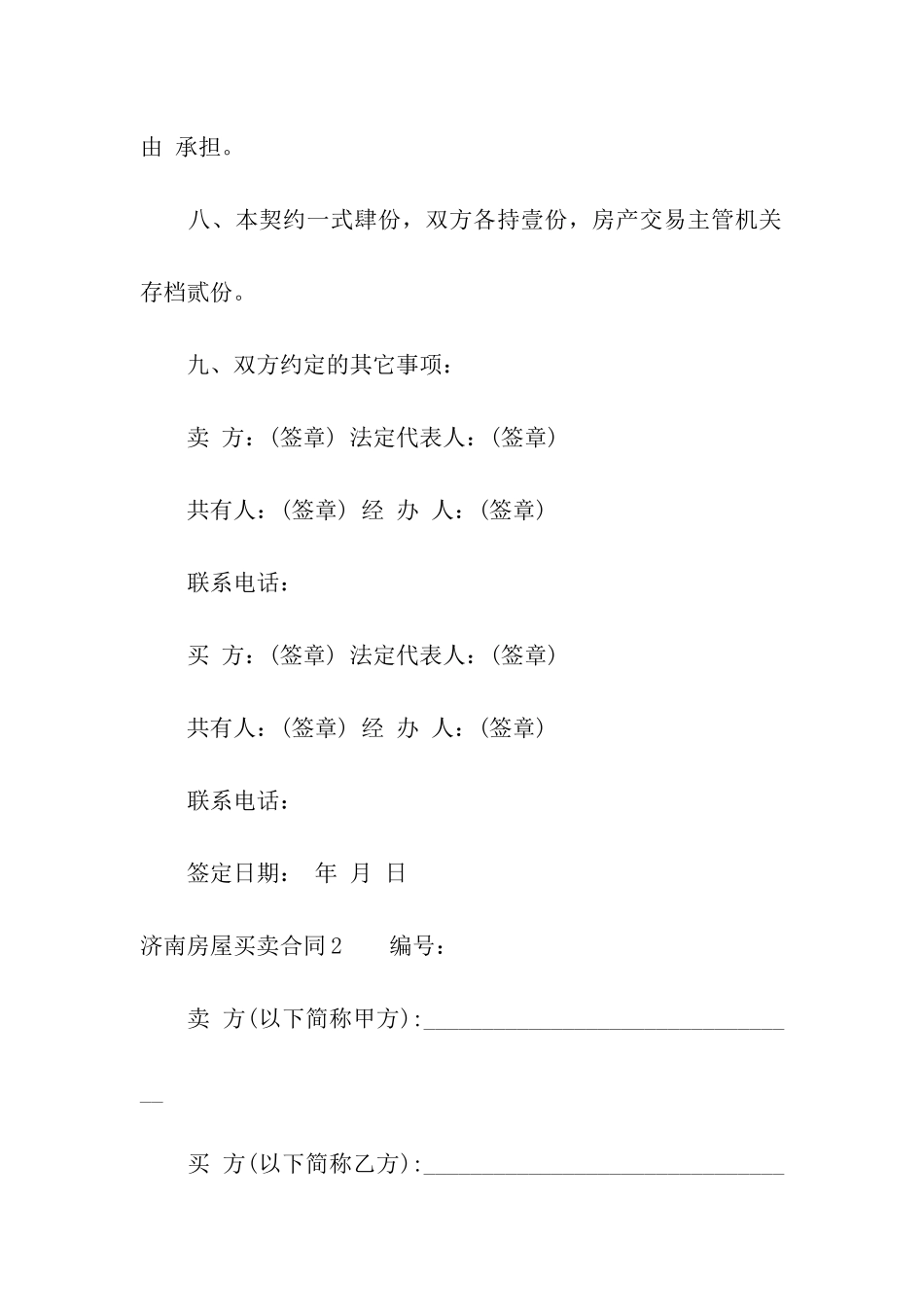 济南房屋买卖合同_第3页