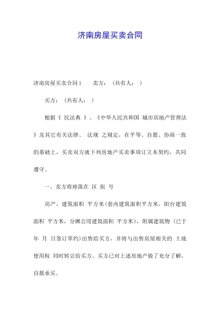 济南房屋买卖合同