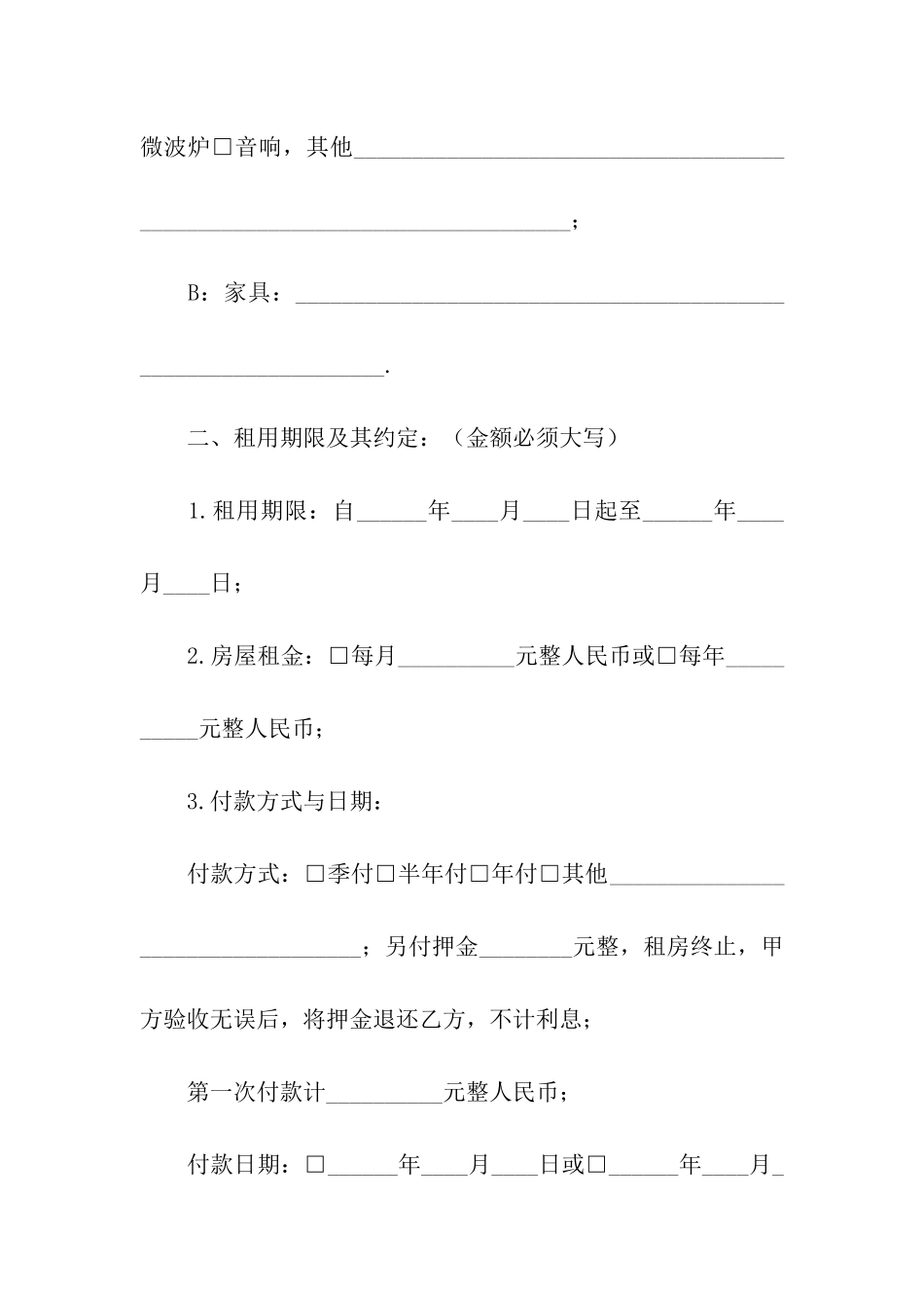 济南房屋出租合同范本_第2页