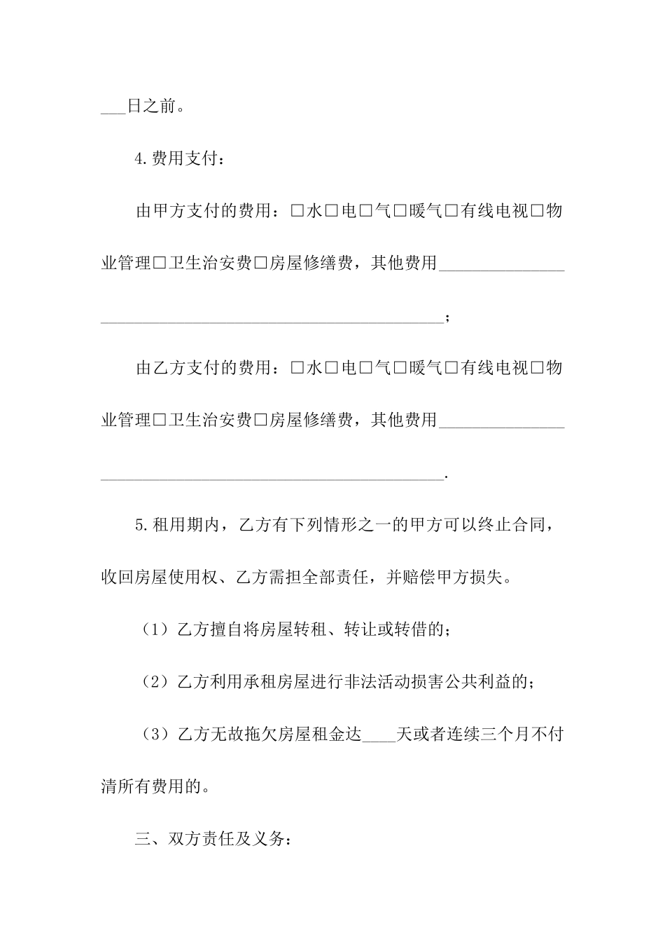 济南房屋出租合同范本_第3页