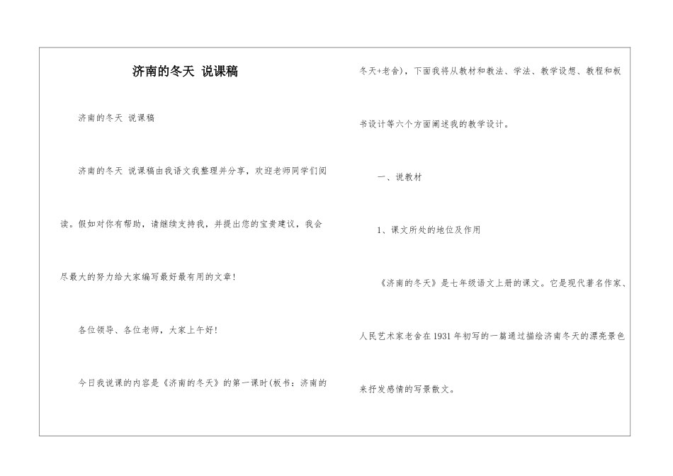 济南的冬天-说课稿-_第1页